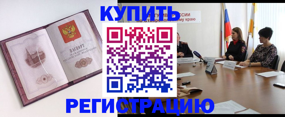прописка для кредита в Урус-Мартане