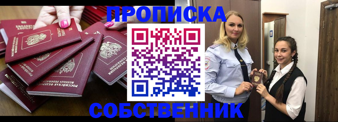 прописка от собственника в Урус-Мартане